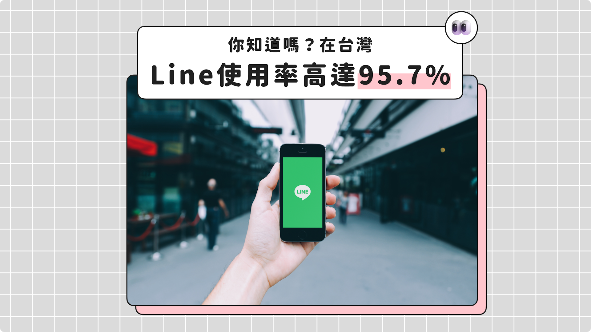 台灣LINE使用率高達95.7％